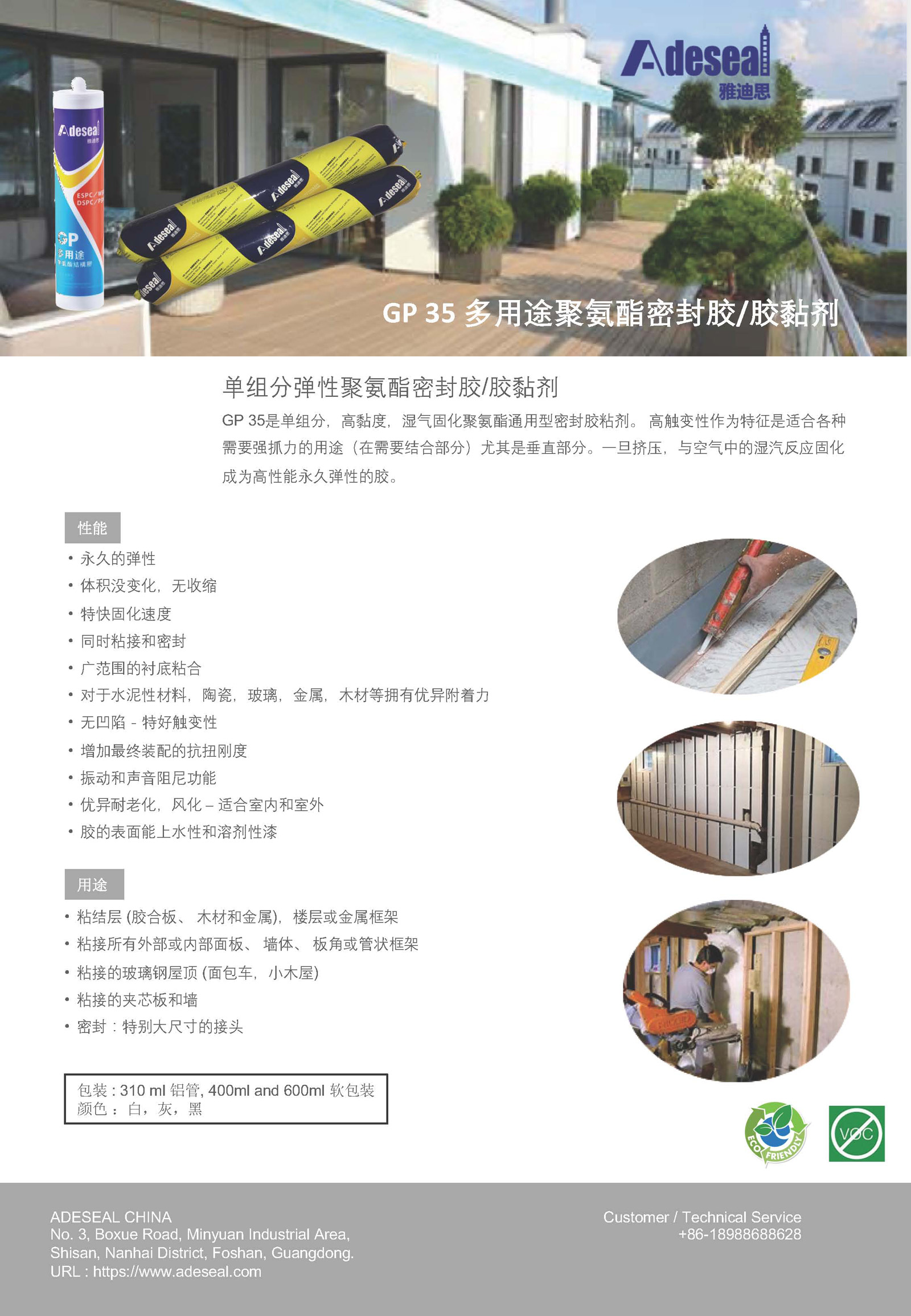 GP 35 General Purpose Adhesive  Sealant.jpg