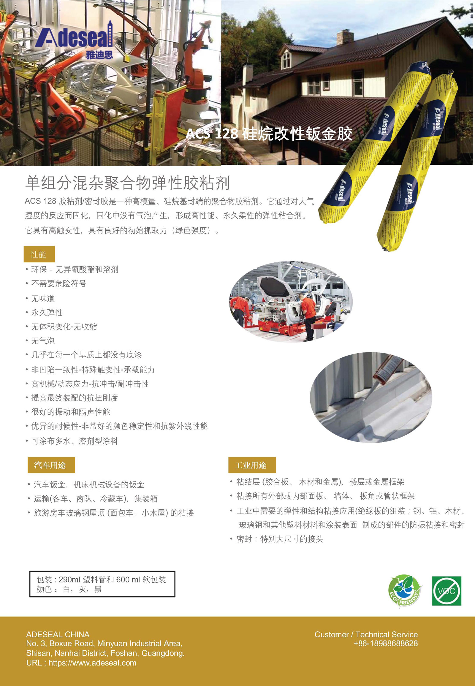ACS 128 Adhesive Sealant.jpg