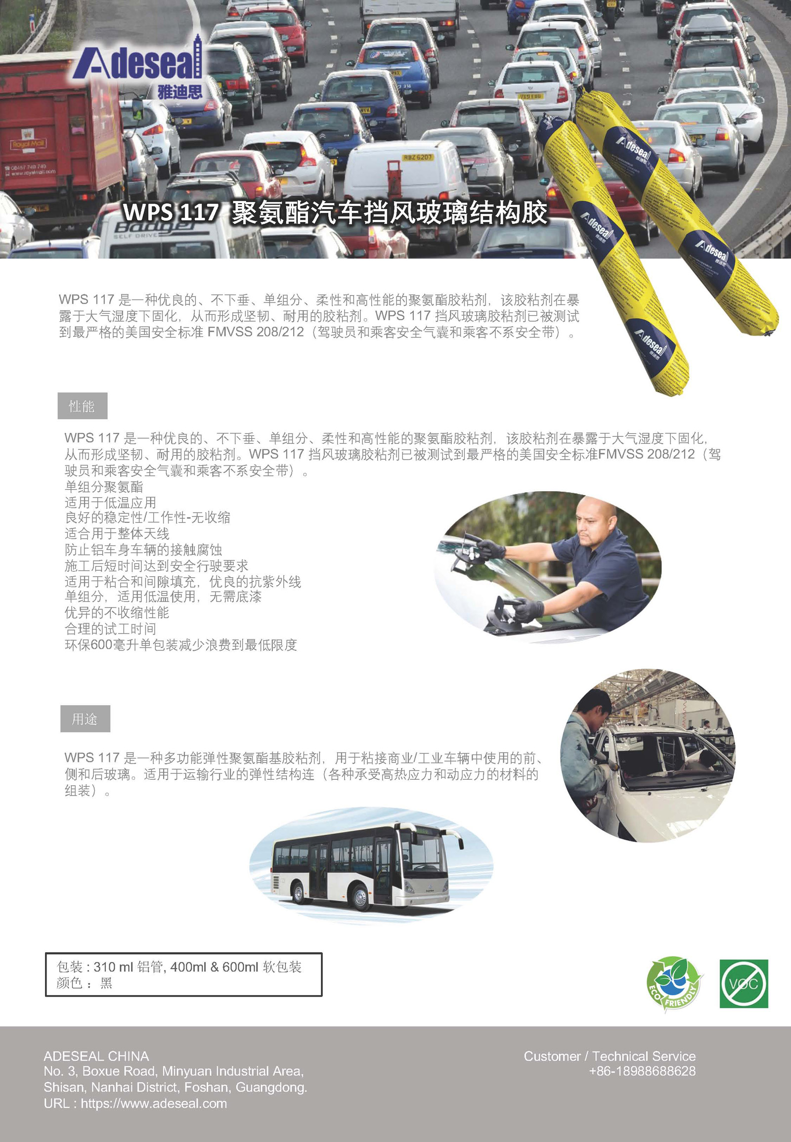 WPS 117 Windshield Adhesive.jpg